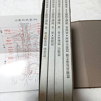 Amazon.co.jp: 松本道別 霊学講座 復刻版全四冊 : 文房具